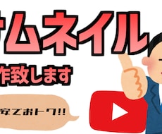 見る人の目を惹くYouTubeサムネイル制作します イメージ1