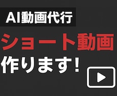 AI動画編集代行やります イメージ1