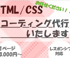 LP/Webサイトのコーディング代行いたします イメージ1