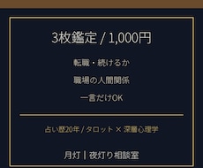 沖縄ユタ家系の月灯が仕事の迷いを3枚で整えます イメージ1