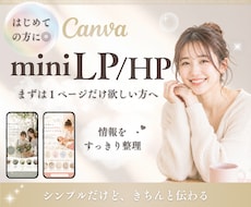 女性向けシンプルだけど伝わるLP制作します まずは１ページだけ欲しい方へ【初めての方歓迎】