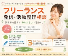 フリーランスの発信相談のります イメージ1