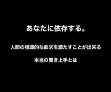 聞き上手とは何かを教えます イメージ1