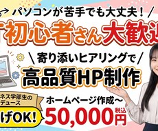 専門用語ゼロ！高品質なホームページを爆速で作ります イメージ1