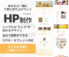STUDIOでシンプルでオシャレなHPを作ります 女性・子ども向けお教室・習い事／新しい一歩を踏み出すお手伝い