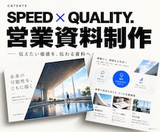 営業資料・会社紹介を伝わる５枚に整えます イメージ1