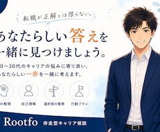 ひとりで抱えない|キャリア・仕事のお悩み相談承ます イメージ1