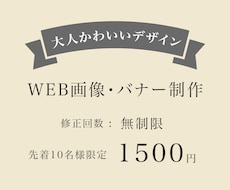 10名様限定［1枚1500円］WEB画像作ります イメージ1