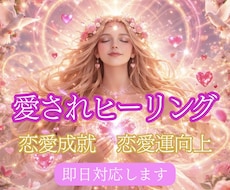 彼の気持ち・本音を引き寄せ恋愛成就に導きます イメージ1