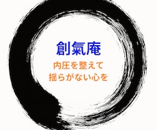 もう、不安に振り回されないように、心身を調整します イメージ1