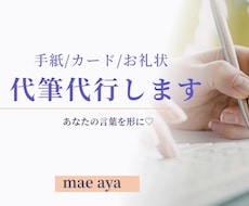 大切な想いを選べる文字でカタチにします イメージ1