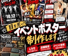 目を惹くイベントポスターを作ります イメージ1