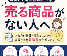 ココナラ初心者の売る商品を提案します 何を売るか分からない方へ、出品の方向性を整理