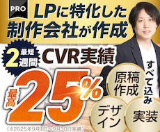 実績200件超！売上直結のLPを作成します Google・Meta広告で成果！原稿ゼロから丸投げOK