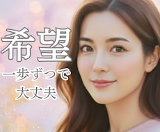 心からの共感あなたが前向きになる一歩を支えます ｜Embrace your story～あなたの人生を受容～