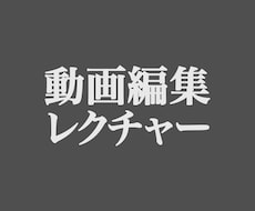 動画編集教えます 動画制作を学びたい初心者の方、デザイナーの方歓迎です