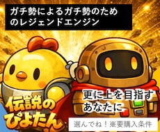 伝説のぴよたん。桁越えユーザーから誕生してます レジェンドエンジン搭載！飽和可能性が高まった場合販売見直し