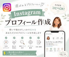 Instagramプロフィール作成します SNS集客5年×看護師｜簡単・安心してできる集客できるプロフ