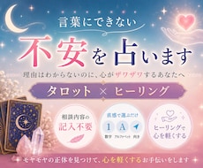 詳細説明不要】心の不調を占いと癒しで整えます 言葉にできない心のモヤモヤ、言えない不安を静かに整えます