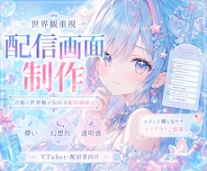 VTuber向け配信画面を制作します イメージ1
