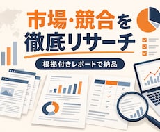 市場と競合を調べレポートにまとめます 根拠URL付きで比較・傾向・示唆を整理