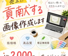 3名様限定>売り上げに貢献する画像作成します WEB画像全般お任せください＞SNS/ヘッダー