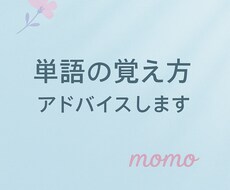 英検単語の覚え方アドバイスします