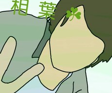 あなたの相談聞きます イメージ1