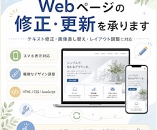 ホームページの修正します イメージ1