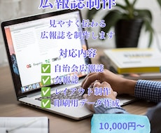 自治会・団体向け広報誌を制作します 伝わりやすく読みやすい紙面を制作します