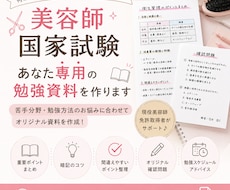 美容師国家試験｜あなた専用の勉強資料を作ります イメージ1