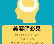 美容室で大人気のヘッドスパ教えます イメージ1
