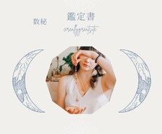 鑑定書作成★あなたの本質・才能・未来がわかります 初めての方でも安心|あなただけの取扱説明書