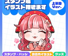 スタンプ風デフォルメイラストお描きします スタンプやバッジ、グッズイラストにいかがでしょうか