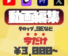動画編集します イメージ1