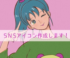 SNSに！ブログに！用途にあったアイコン描きます 商用利用可！初心者さん歓迎！フォロワー様は500円引き！