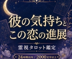 彼の本当の気持ち・この恋の進展と流れを鑑定します イメージ1