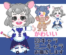かわいいミニキャラ描きます イメージ1