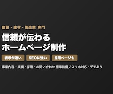 建設・建材・製造業専門｜信頼が伝わるHP制作ます 会社案内で終わらせない、信頼と採用につながる建設業のHP