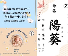 赤ちゃんの記念に命名書を作成します イメージ1