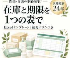 医療材料の在庫と使用期限を1枚で管理します イメージ1