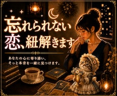 昔の恋が今も心に残る理由を鑑定します イメージ1
