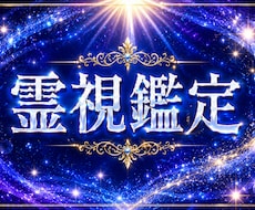 霊視・霊聴で心の迷いをスパっと解決まで導きます 生年月日不要でスピード解決＊霊視・霊聴でお悩み解決まで導きす