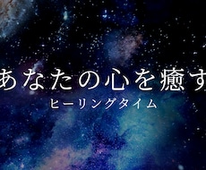 あなたに寄り添い、傷ついた心を優しく癒します イメージ1