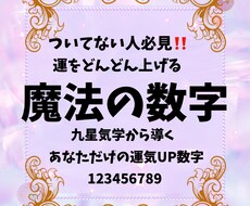 だめ運突破‼️　あなたを運の良い人にします イメージ1