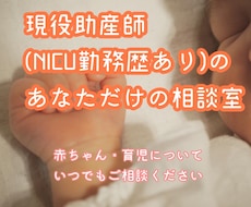 NICU勤務歴あり現役助産師が悩みに寄り添います イメージ1