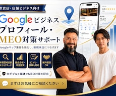 GoogleマップMEO対策を1か月サポートします イメージ1