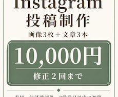 Instagram投稿画像と文章を3本作ります イメージ1