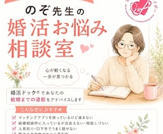 あなたの婚活の不調を明確にできます 婚活ドックⓇで婚活のつまづきを見つけ、次の一歩をお伝えします