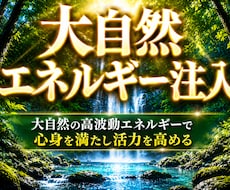 遠隔で大自然の癒しをお届けします 自然のやさしいエネルギーで心身を整えます